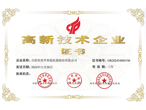 2024 High tech Enterprise Certificate