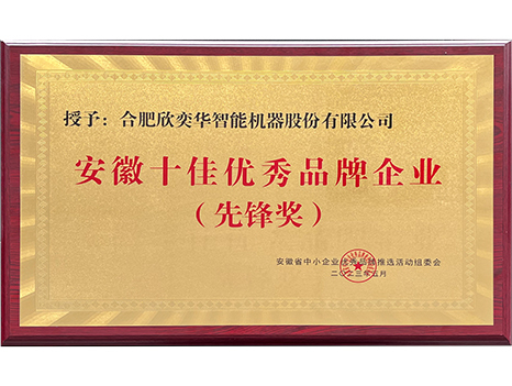 Top 10 Outstanding Brand Enterprises (Pioneer Award)
