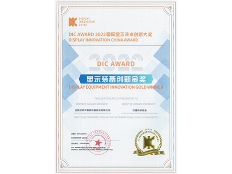 2022 International Display Equipment Innovation Gold Award