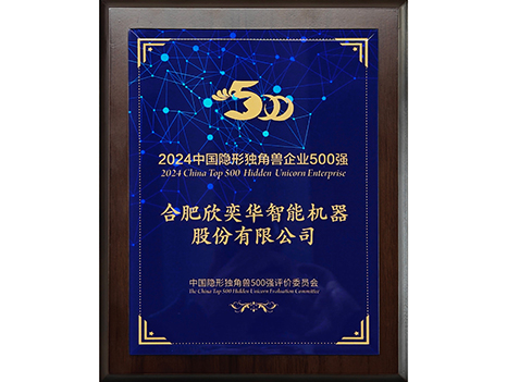 2024 China's Top 500 Invisible Unicorn Enterprises
