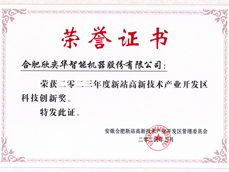 2023 Science and Technology Innovation Award