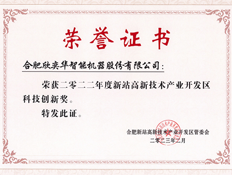 2022 Science and Technology Innovation Award