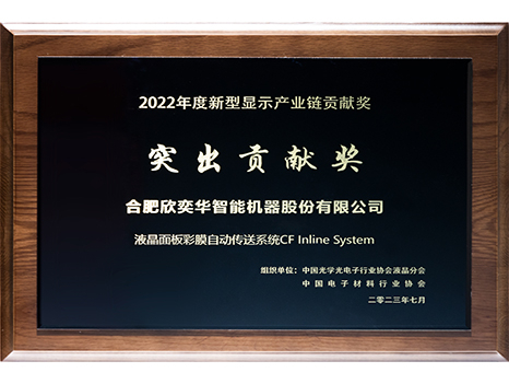 2022 Outstanding Contribution Award