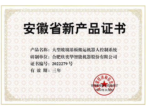 Anhui Province New Product Certificate - Control System for Large Glass Substrate Handling Robot