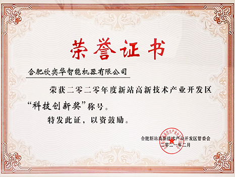 2020 Science and Technology Innovation Award