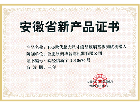 Anhui Province New Product Certificate