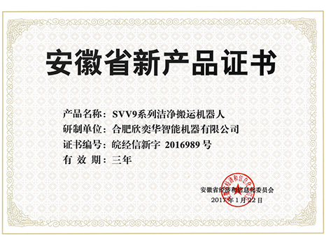 Anhui Province New Product Certificate