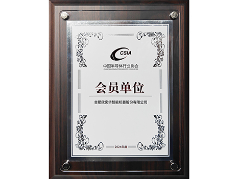 CSIA China Semiconductor Industry Association Member Unit