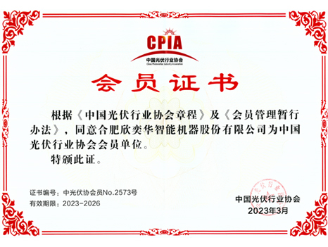 2023 China Photovoltaic Industry Membership Certificate