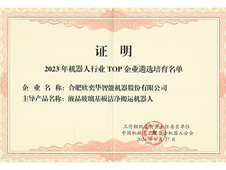 Selection and cultivation list of top companies in the robotics industry in 2023