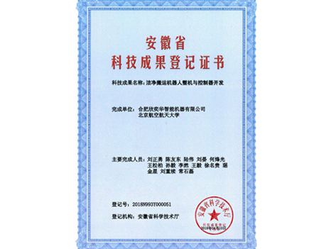 Anhui Province Science and Technology Achievement Registration Certificate