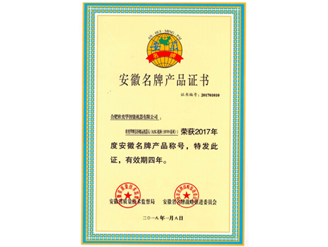 Anhui Famous Brand Product Certificate
