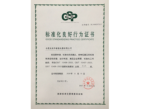 2017-AAA Standardization Good Behavior Certificate